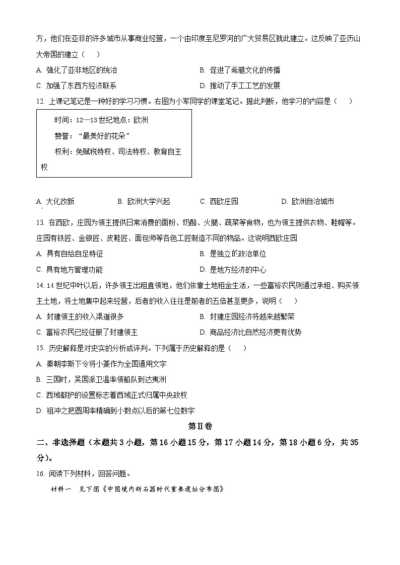 重庆市凤鸣山中学2024-2025学年历史九年级第一学期12月月考试题（含答案）第3页