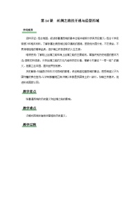人教版（2024）七年级上册（2024）第三单元 秦汉时期：统一民族封建国家的建立和巩固第14课 沟通中外文明的丝绸之路教学设计
