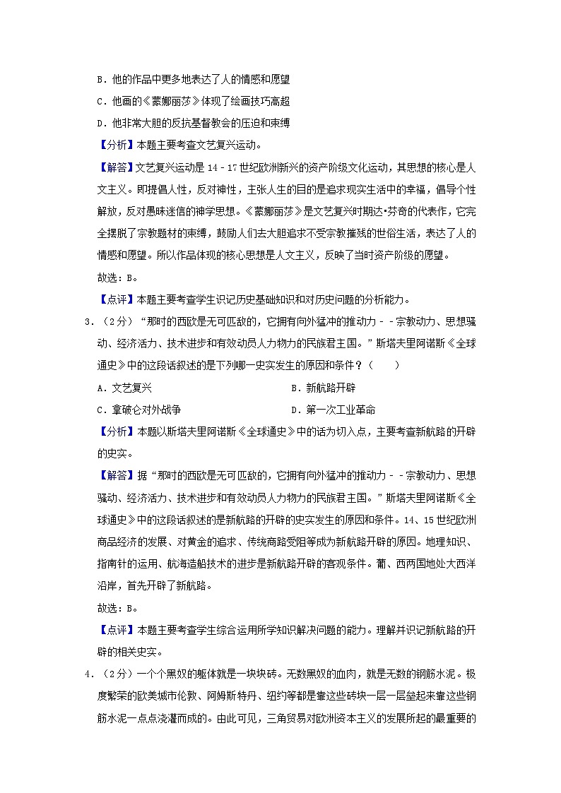 2020-2021学年四川省成都市龙泉驿区九年级上学期历史期末试题及答案第2页
