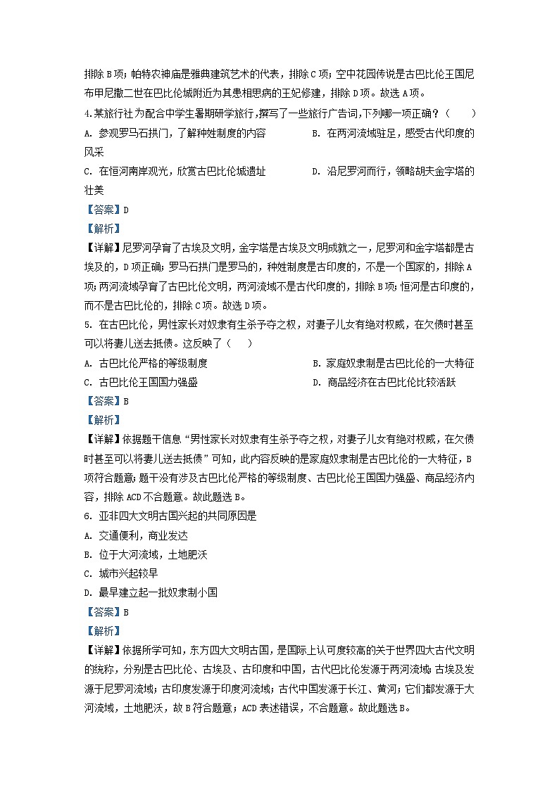2022-2023学年四川省成都市九年级上学期历史期中试题及答案第2页