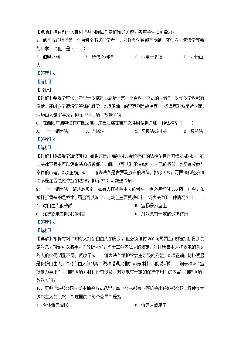 2022-2023学年四川省成都市九年级上学期历史期中试题及答案第3页