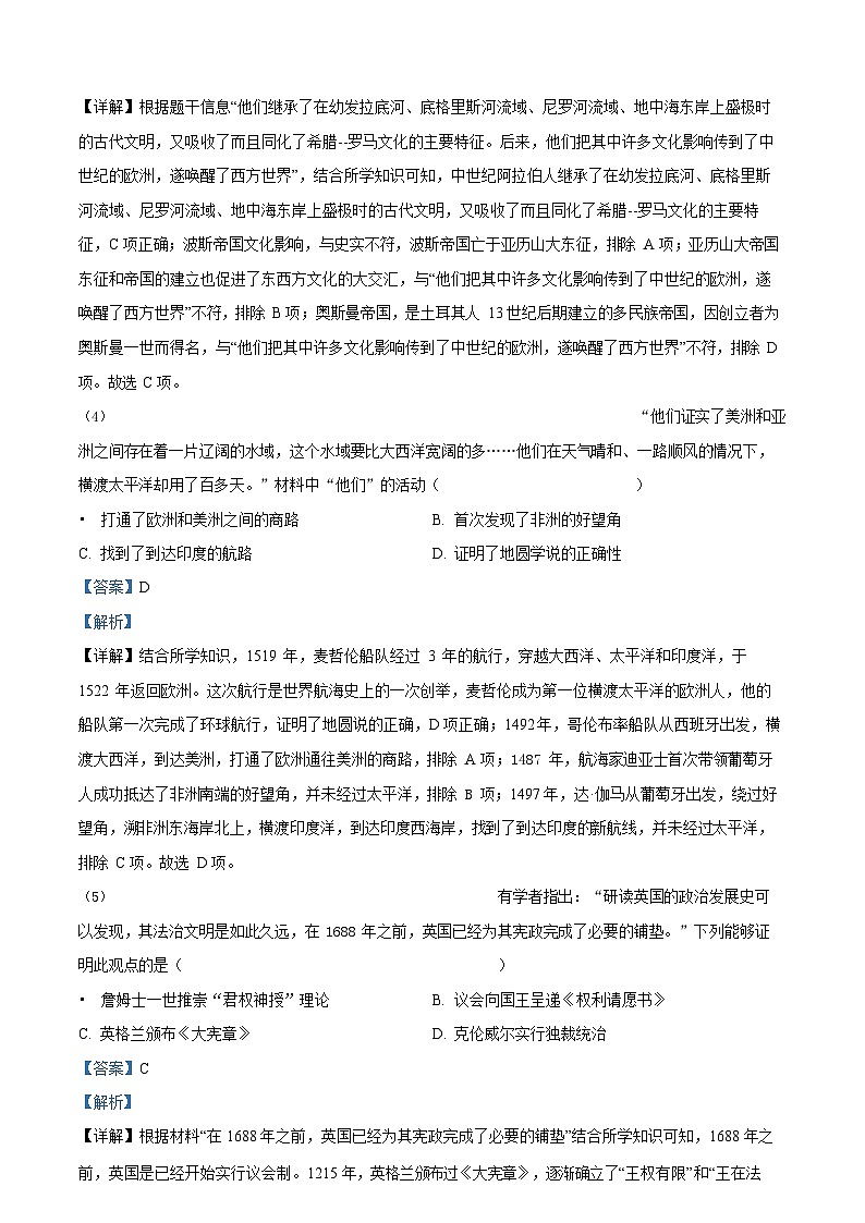 广东省广州大学附属中学2023-2024学年九年级上学期期末历史试题（答案）第3页