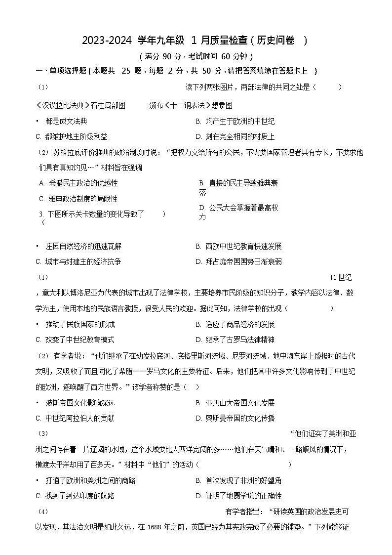 广东省广州大学附属中学2023-2024学年九年级上学期期末历史试题第1页