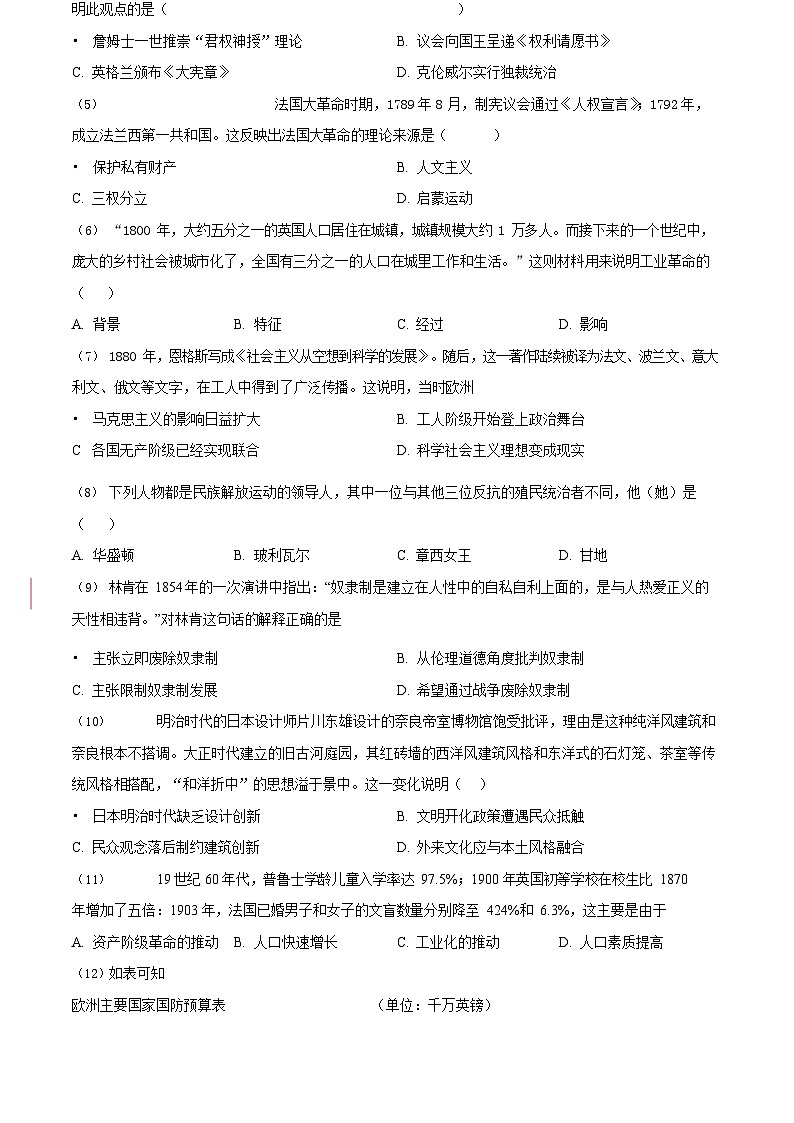 广东省广州大学附属中学2023-2024学年九年级上学期期末历史试题第2页