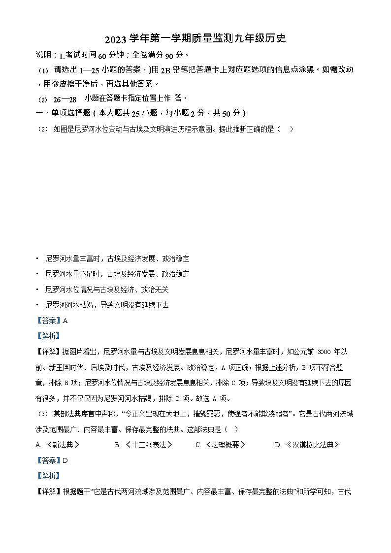 广东省广州市海珠区2023-2024学年九年级上学期期末历史试题（答案）第1页