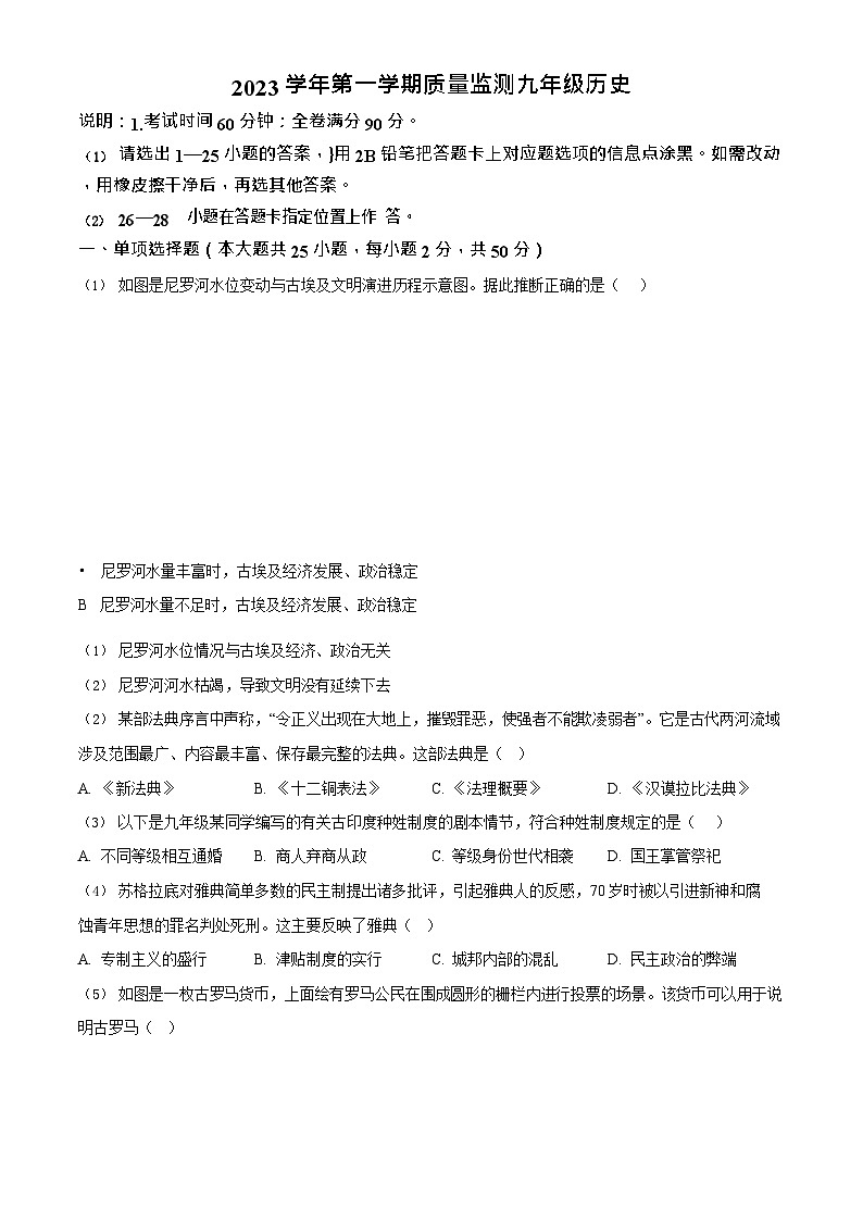 广东省广州市海珠区2023-2024学年九年级上学期期末历史试题第1页