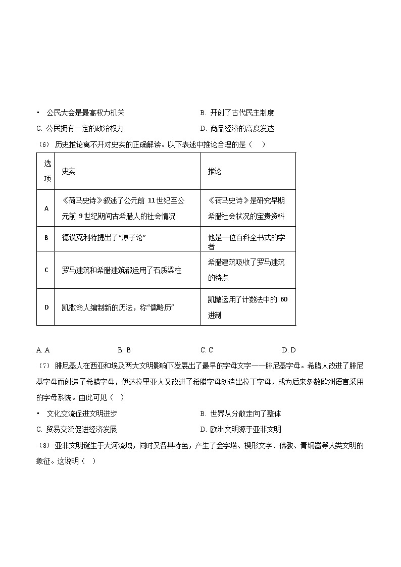广东省广州市海珠区2023-2024学年九年级上学期期末历史试题第2页