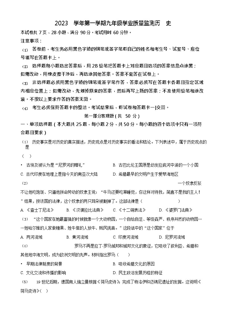 广东省广州市南沙区2023-2024学年九年级上学期期末历史试题第1页