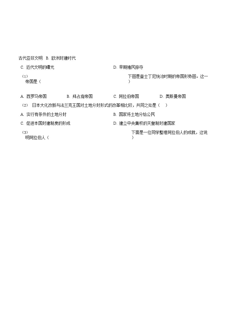 广东省广州市南沙区2023-2024学年九年级上学期期末历史试题第2页
