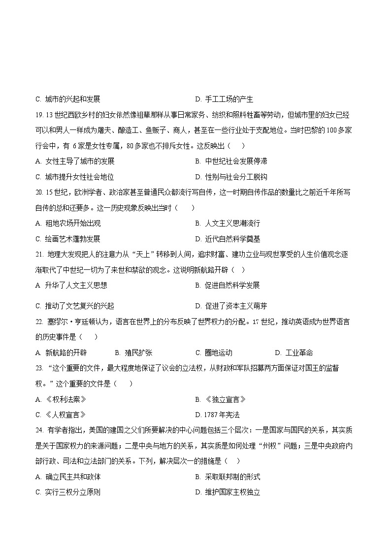 广东省广州市南沙区2023-2024学年九年级上学期期末历史试题第3页