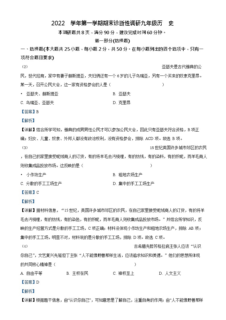 广东省广州市越秀区2022-2023学年九年级上学期期末历史试题（答案）第1页