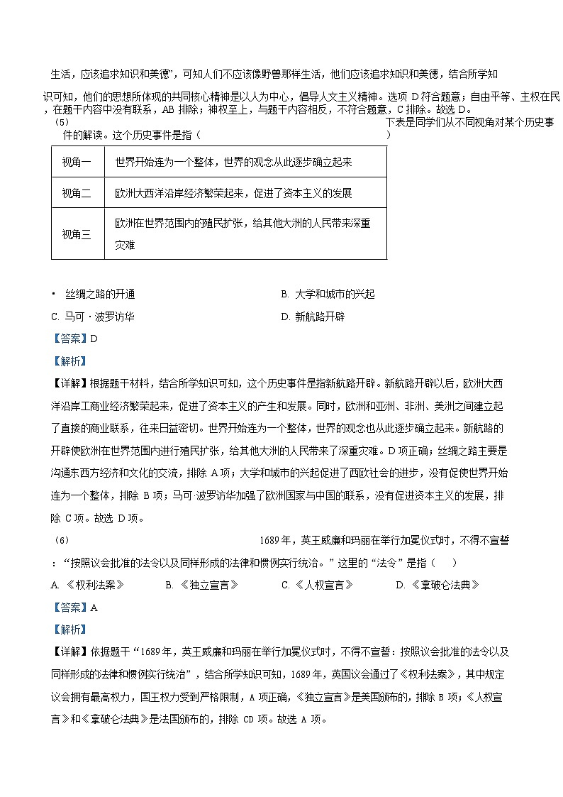 广东省广州市越秀区2022-2023学年九年级上学期期末历史试题（答案）第2页