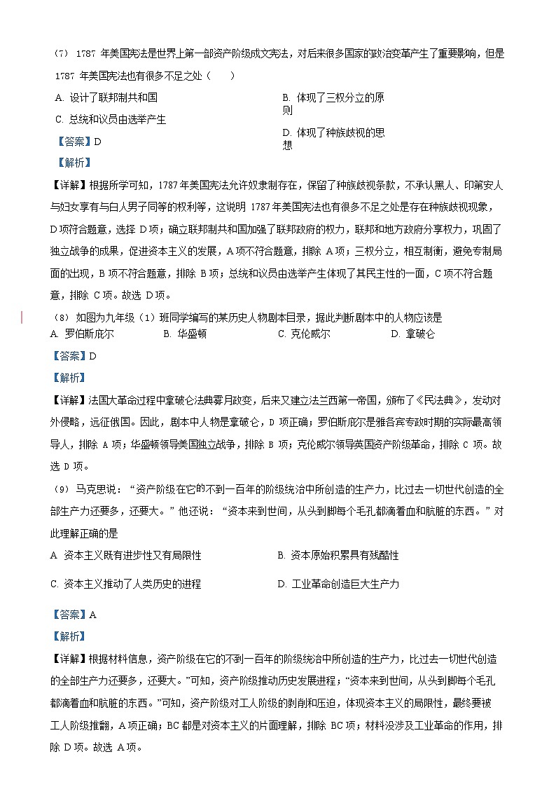 广东省广州市越秀区2022-2023学年九年级上学期期末历史试题（答案）第3页