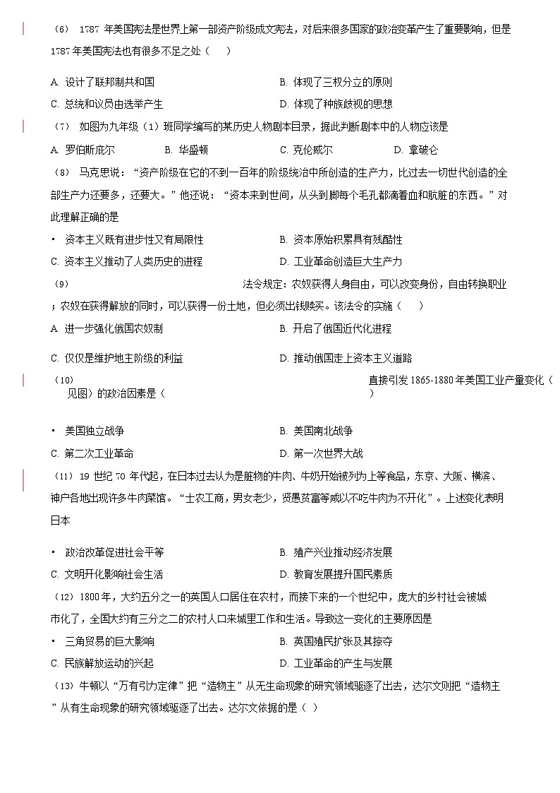 广东省广州市越秀区2022-2023学年九年级上学期期末历史试题第2页