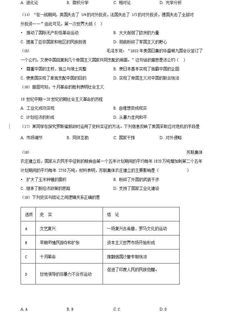 广东省广州市越秀区2022-2023学年九年级上学期期末历史试题第3页