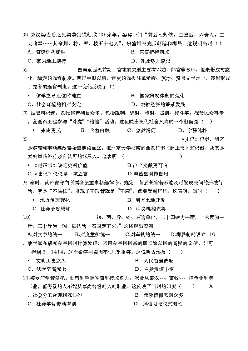 广州市黄埔区2023—2024学年第一学期九年级历史期末模拟试卷第2页