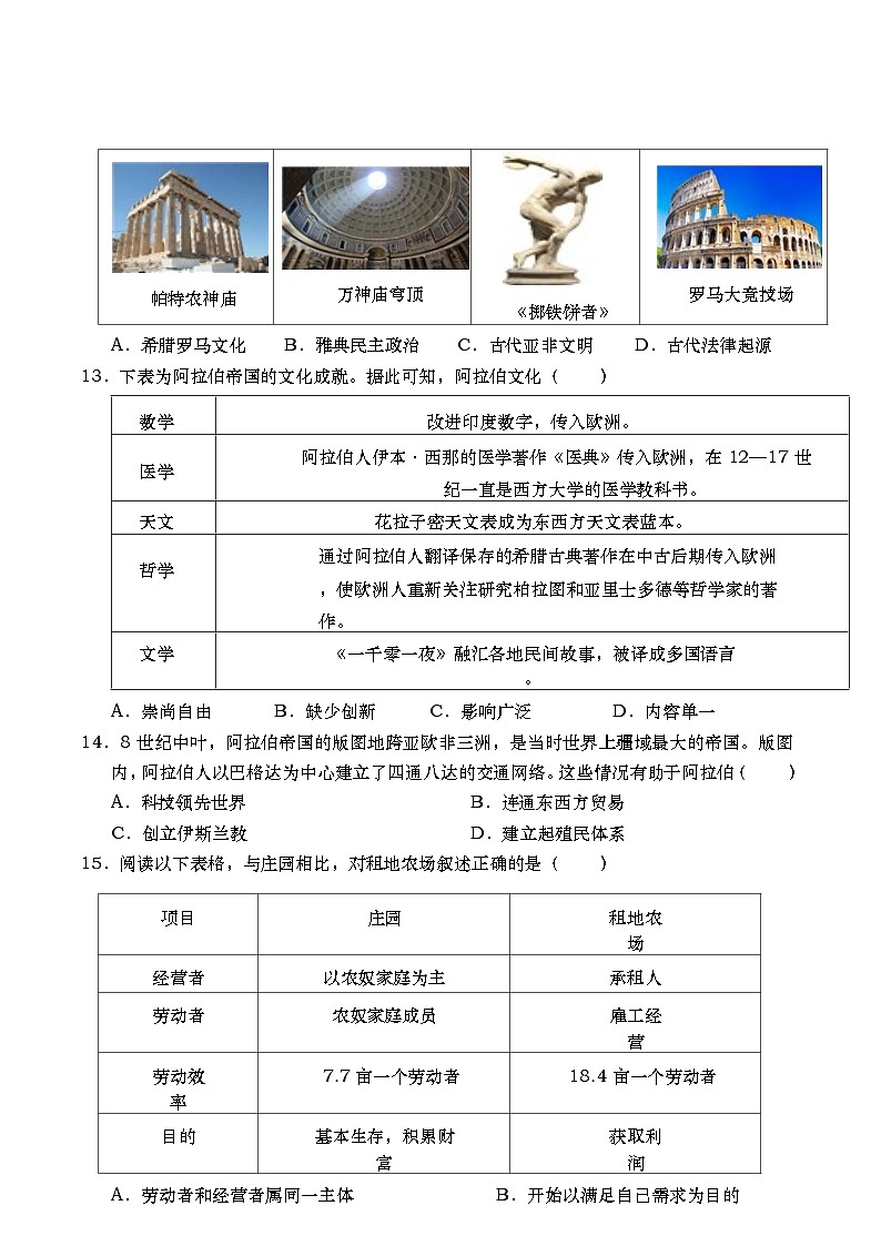 广州市黄埔区2023—2024学年第一学期九年级历史期末模拟试卷第3页