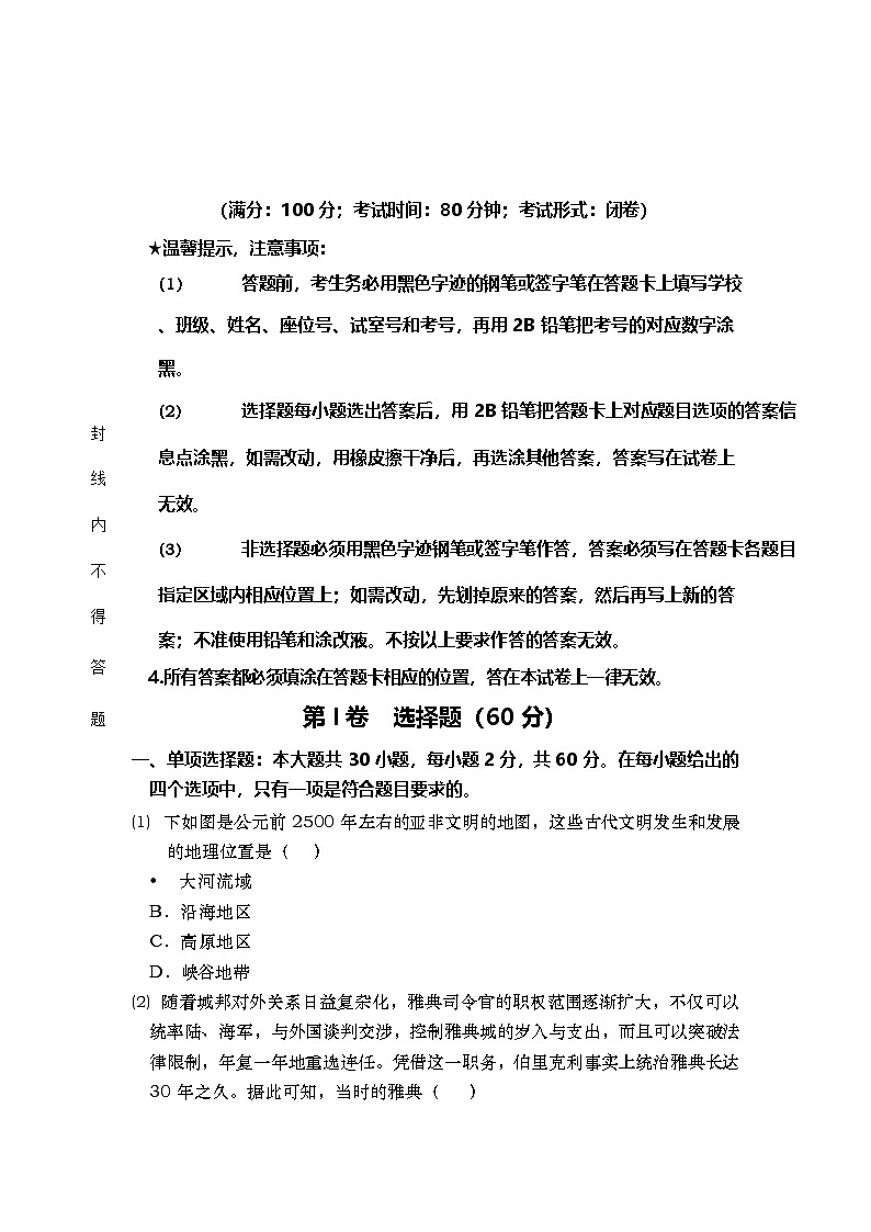 广州市南沙区2023—2024学年第一学期九年级历史期末教学质量监测模拟试卷第1页