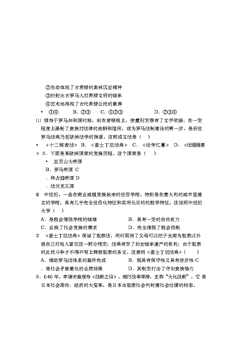 广州市南沙区2023—2024学年第一学期九年级历史期末教学质量监测模拟试卷第2页