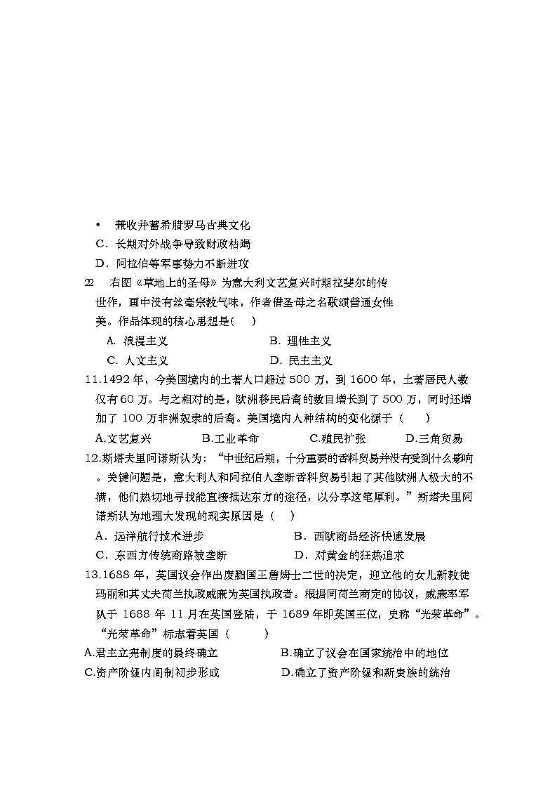 广州市南沙区2023—2024学年第一学期九年级历史期末教学质量监测模拟试卷第3页