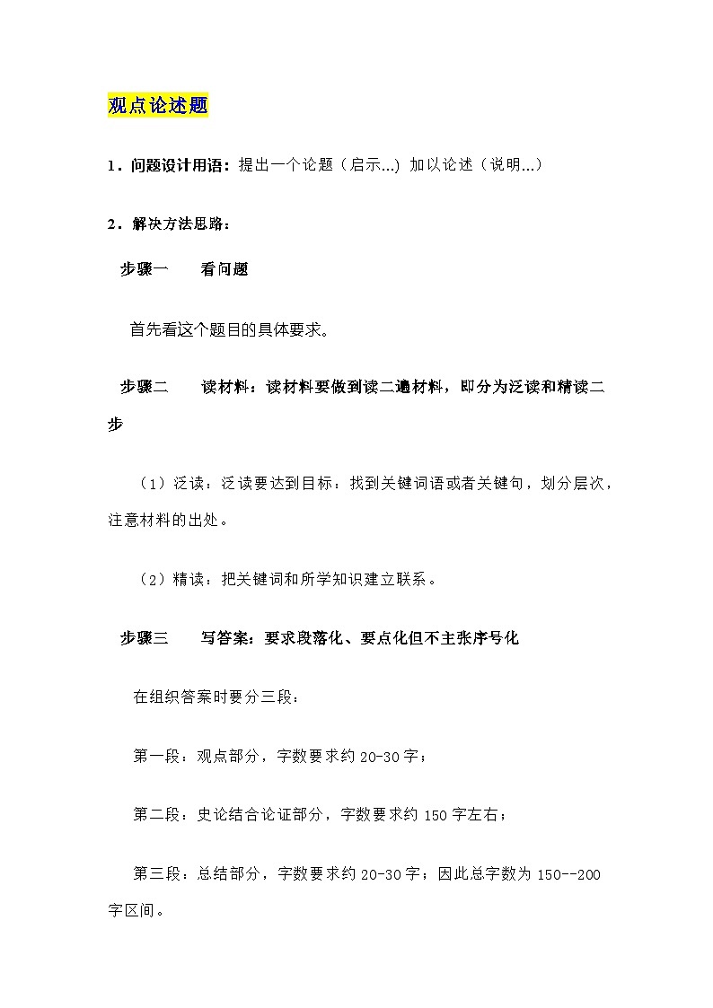 部编版小论文练习：中考复习专项练习   八上历史期末小论文+观点论述题1第1页