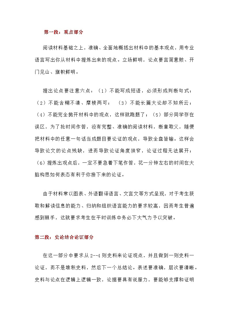 部编版小论文练习：中考复习专项练习   八上历史期末小论文+观点论述题1第2页