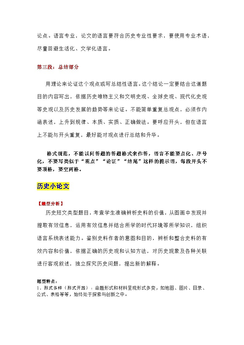 部编版小论文练习：中考复习专项练习   八上历史期末小论文+观点论述题1第3页