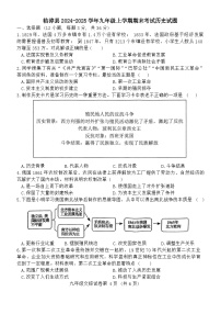 河北省邯郸市临漳县2024-2025学年历史九年级上学期期末考试试题（含答案）