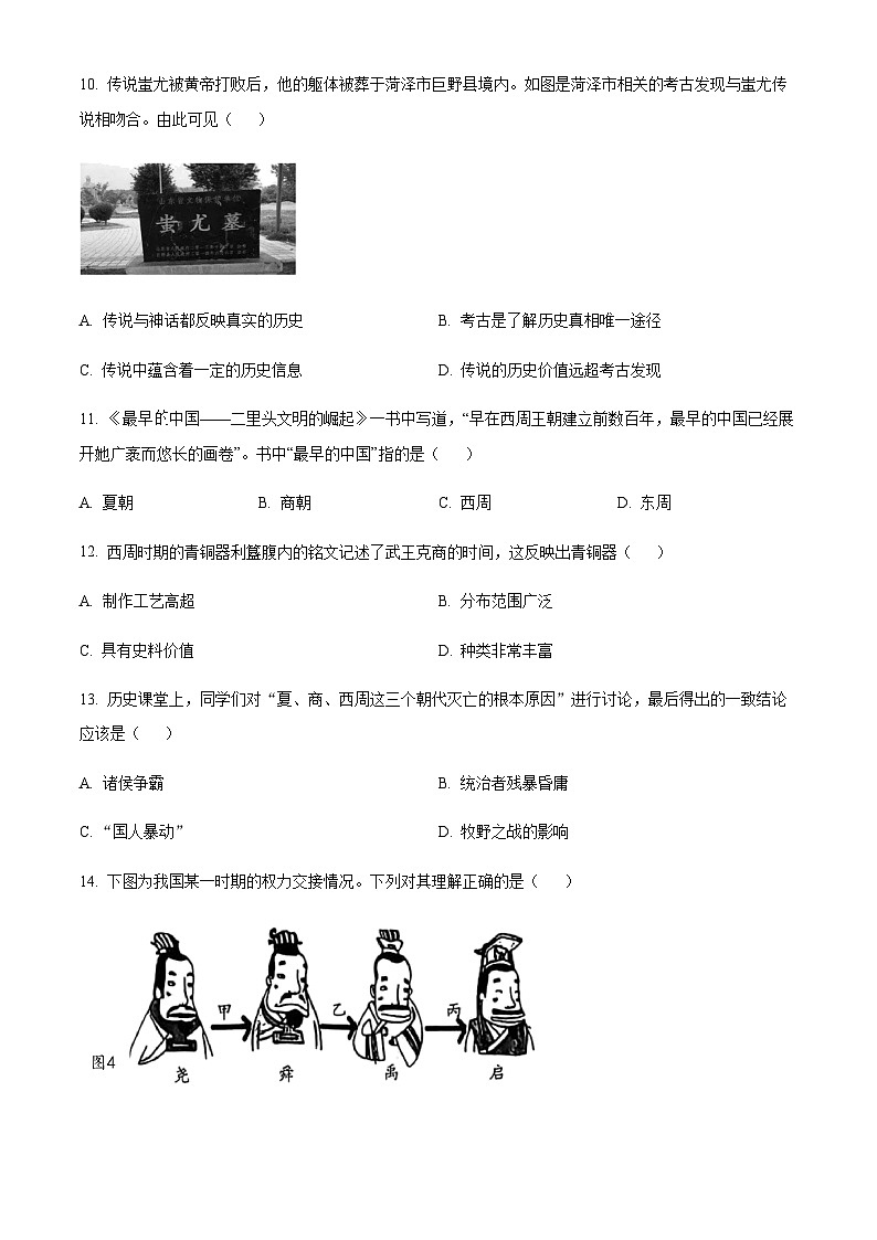 福建省福州市平潭县平潭一中教研片2024-2025学年七年级上学期期中历史试题（含答案）第3页
