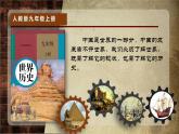 部编版历史九年级上册第一单元大单元教学【课件】