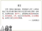 部编版历史九年级上册第一单元大单元教学【课件】
