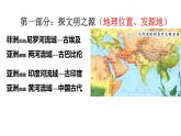 部编版历史九年级上册第一单元大单元教学【课件】