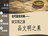 部编版历史九年级上册第一单元教学【课件】