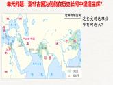 部编版历史九年级上册第一单元教学【课件】