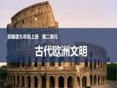 部編版歷史九年級(jí)上冊(cè)第二單元復(fù)習(xí)【課件】