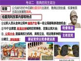 部編版歷史九年級(jí)上冊(cè)第二單元復(fù)習(xí)【課件】