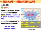 部編版歷史九年級(jí)上冊(cè)第二單元大單元教學(xué)【課件】