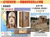 部編版歷史九年級(jí)上冊(cè)第二單元大單元教學(xué)【課件】
