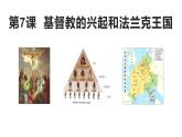 部编版历史九年级上册第三单元7、8课综合【课件】