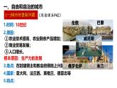 部编版历史九年级上册第三单元9、10课综合【课件】
