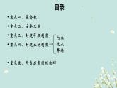 部编版历史九年级上册第三单元大单元教学【课件】