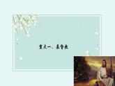 部编版历史九年级上册第三单元大单元教学【课件】