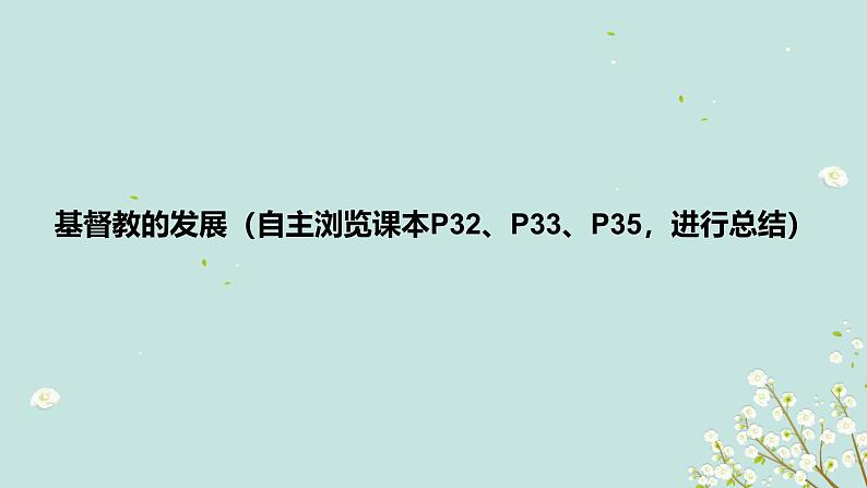 部编版历史九年级上册第三单元大单元教学【课件】第8页