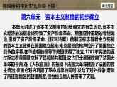 部編版歷史九年級(jí)上冊(cè)第六單元復(fù)習(xí)【課件】
