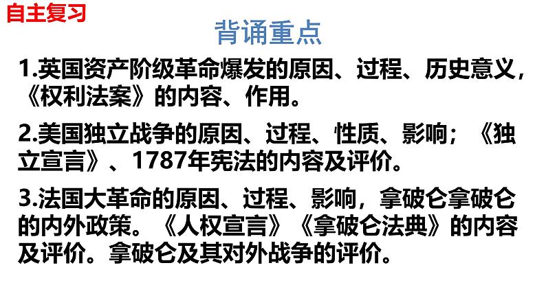 部编版历史九年级上册第六单元复习【课件】第4页