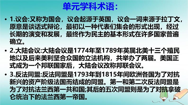 部编版历史九年级上册第六单元复习【课件】第6页