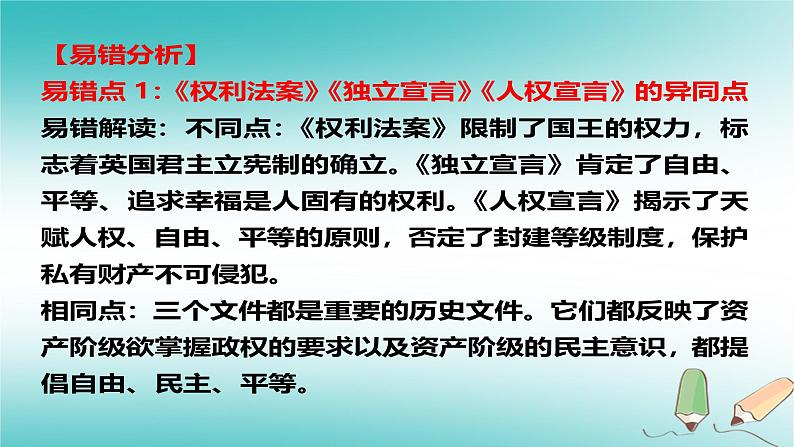 部编版历史九年级上册第六单元复习【课件】第7页