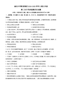 重庆市渝北中学校2024-2025学年九年级上学期第三次月考历史试题（含答案）