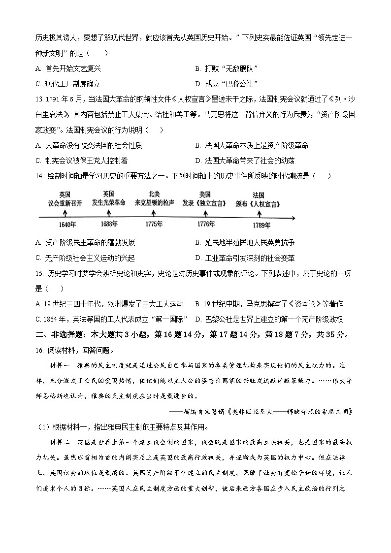 重庆市渝北中学校2024-2025学年九年级上学期第三次月考历史试题（含答案）第3页