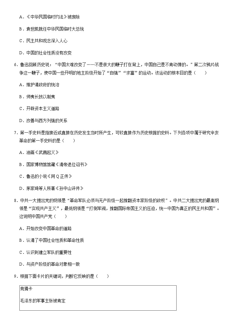 辽宁省鞍山市岫岩满族自治县2024-2025学年八年级上学期12月月考历史试题（含答案）第2页